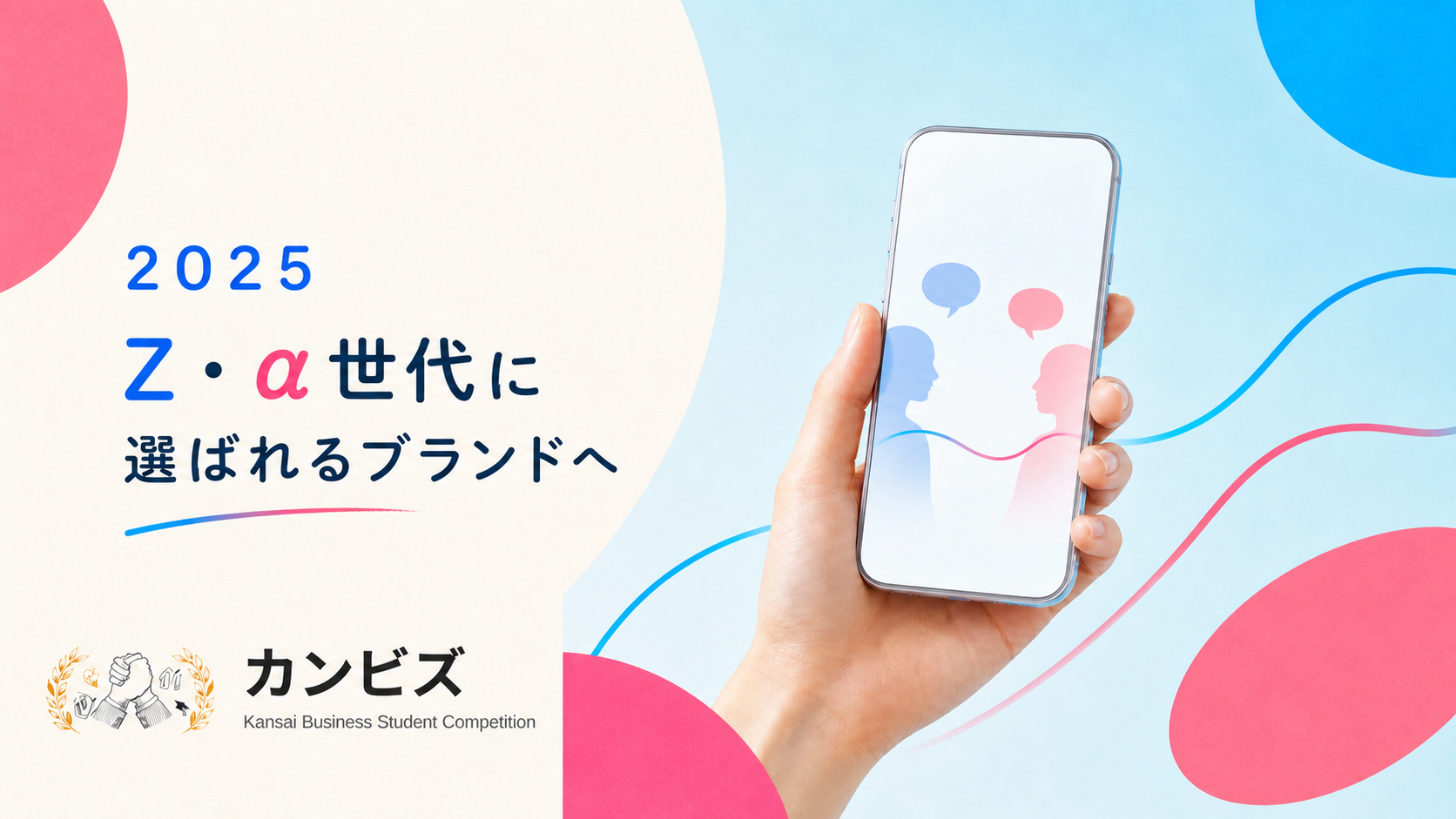 カンビズ 2025